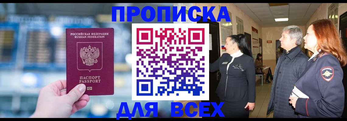 временная регистрация законно в Кяхте