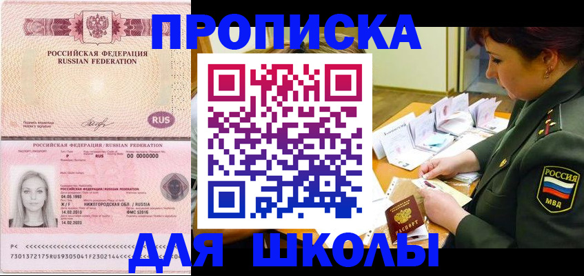 прописка 2025 в Кяхте
