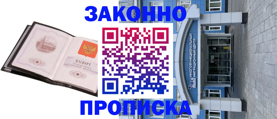 временная регистрация надежно в Кяхте